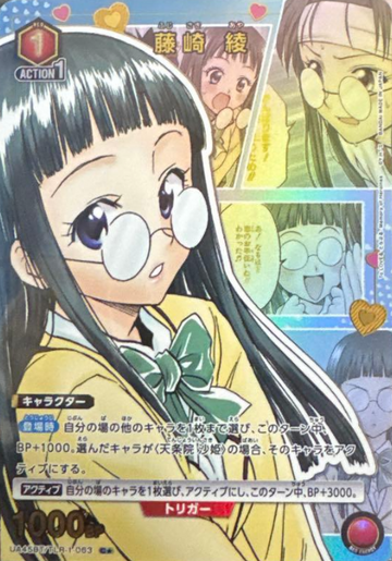 Fujisaki Aya C☆ UA45BT/TLR-1-063 - To Love Ru