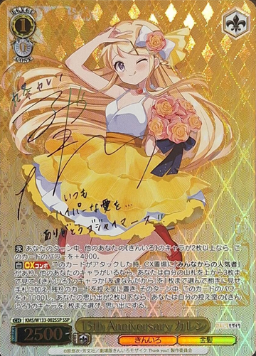 Karen SSP KMS/W133-002SSP - Kiniro Mosaic 15th Anniversary