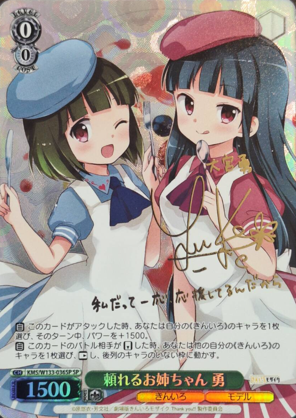 Isami SP KMS/W133-036SP - Kiniro Mosaic 15th Anniversary