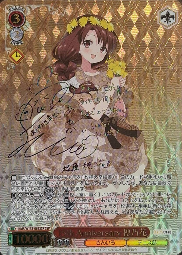 Honoka SSP KMS/W133-061SSP - Kiniro Mosaic 15th Anniversary