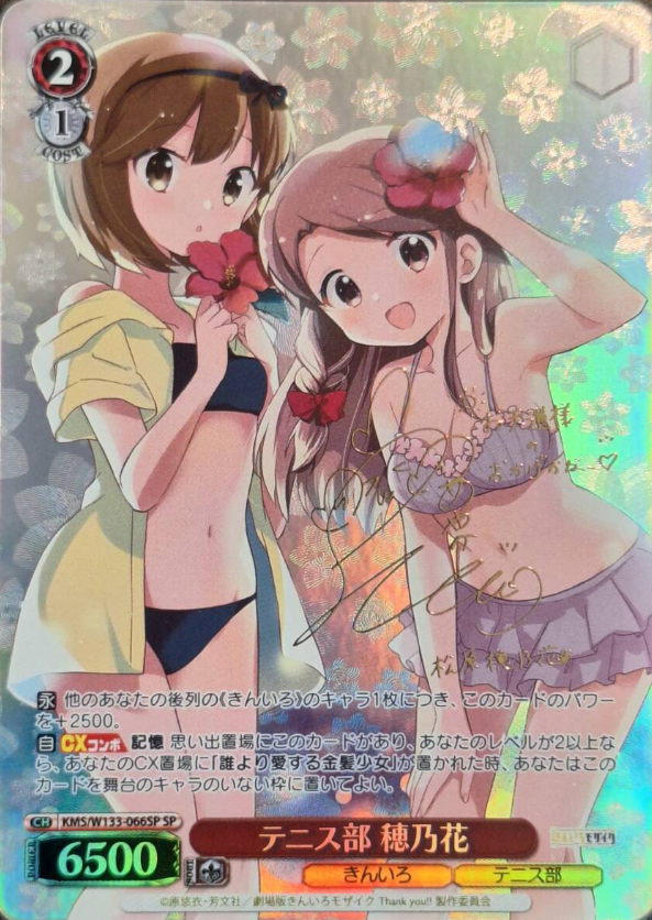Honoka SP KMS/W133-066SP - Kiniro Mosaic 15th Anniversary