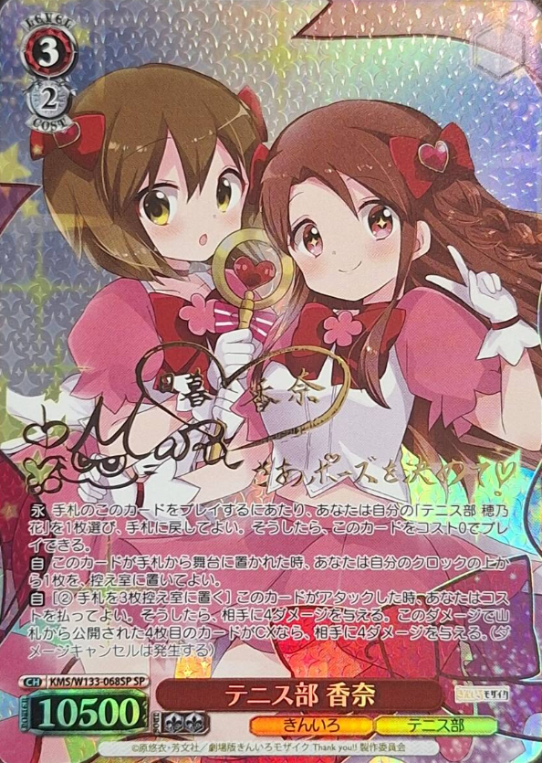 Kana SP KMS/W133-068SP - Kiniro Mosaic 15th Anniversary
