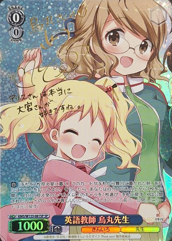 Karasuma SP KMS/W133-081SP - Kiniro Mosaic 15th Anniversary