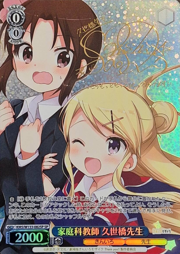 Kuzehashi SP KMS/W133-082SP - Kiniro Mosaic 15th Anniversary