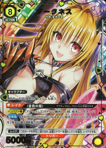 Darkness SR☆ UA45BT/TLR-1-030 - To Love Ru