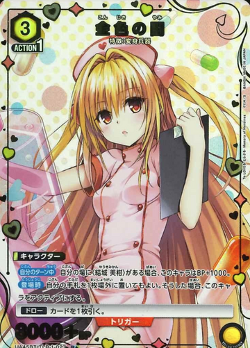 Golden Darkness Yami R☆ UA45BT/TLR-1-027 - To Love Ru