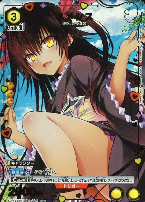 Nemesis R☆ UA45BT/TLR-1-034 - To Love Ru