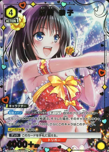 Kirisaki Kyoko U☆ UA45BT/TLR-1-001 - To Love Ru
