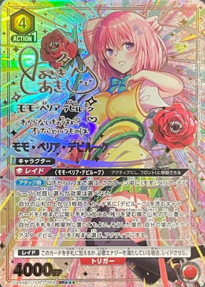 Momo Belia Deviluke SR☆☆☆ UA45BT/TLR-1-069 - To Love Ru