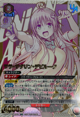 Lala Satalin Deviluke UR UAPR/TLR-1-075 - To Love Ru