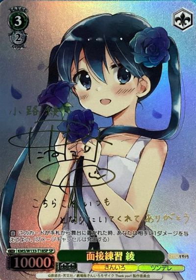 Aya SP KMS/W133-T18SP - Kiniro Mosaic 15th Anniversary