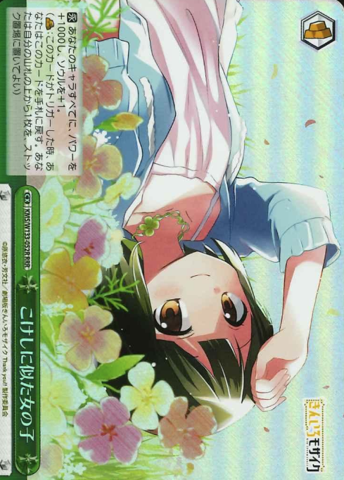 Shinobu RRR KMS/W133-052R - Kiniro Mosaic 15th Anniversary