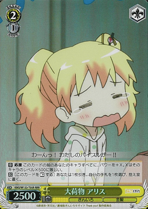 Alice RRR KMS/W133-T05R - Kiniro Mosaic 15th Anniversary