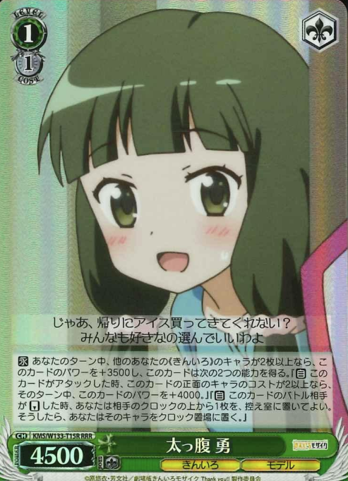 Isami RRR KMS/W133-T15R - Kiniro Mosaic 15th Anniversary