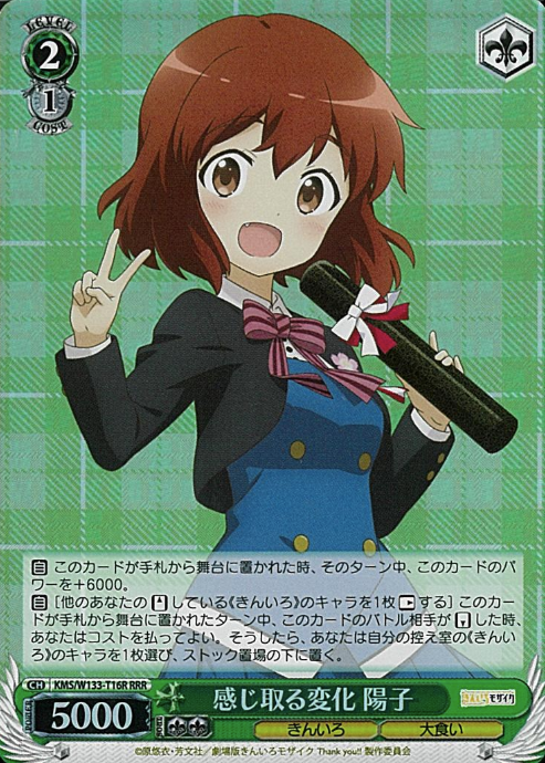 Youko RRR KMS/W133-T16R - Kiniro Mosaic 15th Anniversary