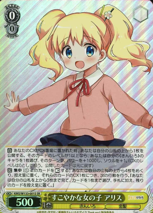 Alice SR KMS/W133-001S - Kiniro Mosaic 15th Anniversary