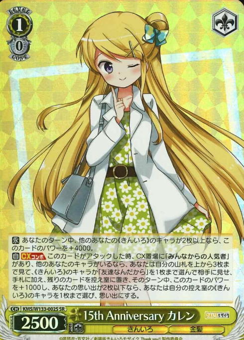 Karen SR KMS/W133-002S - Kiniro Mosaic 15th Anniversary