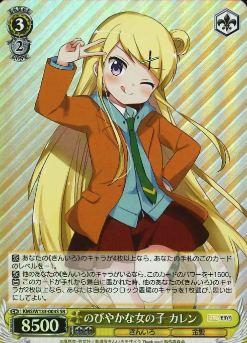 Karen SR KMS/W133-003S - Kiniro Mosaic 15th Anniversary