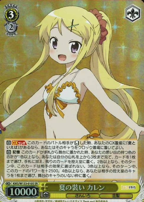 Karen SR KMS/W133-010S - Kiniro Mosaic 15th Anniversary