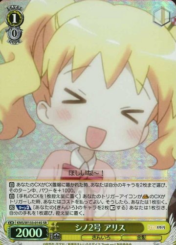 Alice SR KMS/W133-014S - Kiniro Mosaic 15th Anniversary