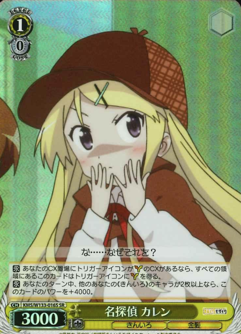 Karen SR KMS/W133-016S - Kiniro Mosaic 15th Anniversary