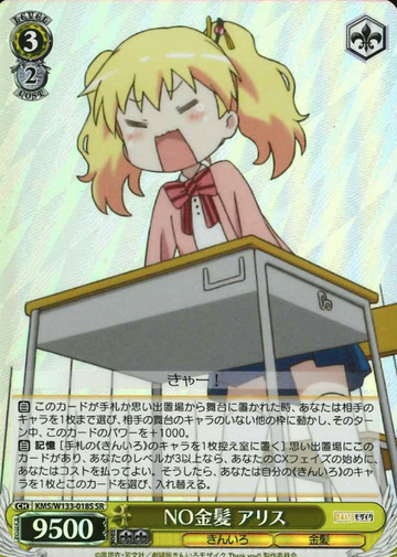 Alice SR KMS/W133-018S - Kiniro Mosaic 15th Anniversary