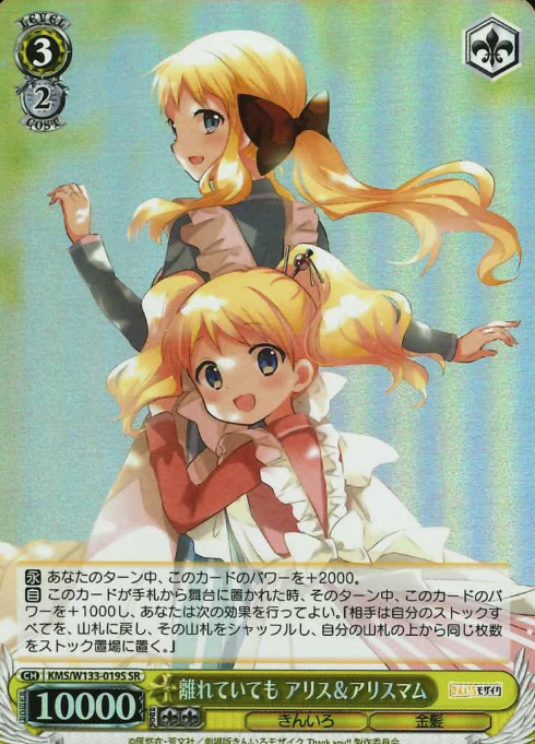 Alice SR KMS/W133-019S - Kiniro Mosaic 15th Anniversary
