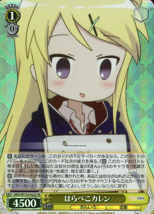 Karen SR KMS/W133-022S - Kiniro Mosaic 15th Anniversary