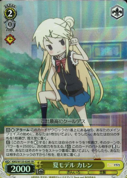 Karen SR KMS/W133-024S - Kiniro Mosaic 15th Anniversary