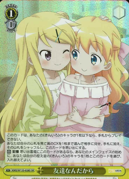Alice Karen SR KMS/W133-028S - Kiniro Mosaic 15th Anniversary