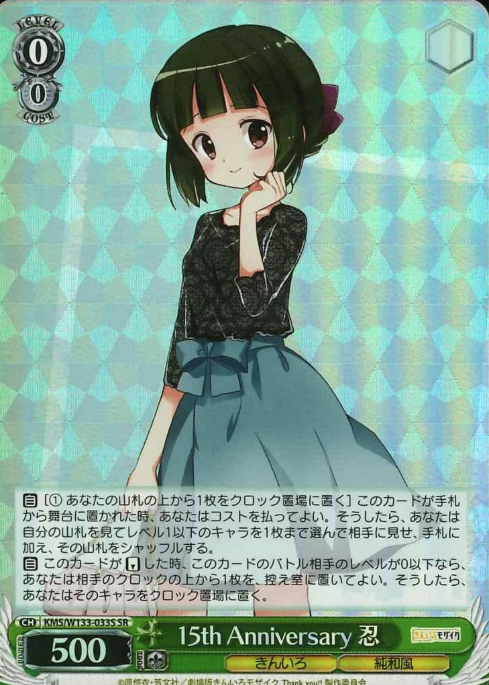 Shinobu SR KMS/W133-033S - Kiniro Mosaic 15th Anniversary