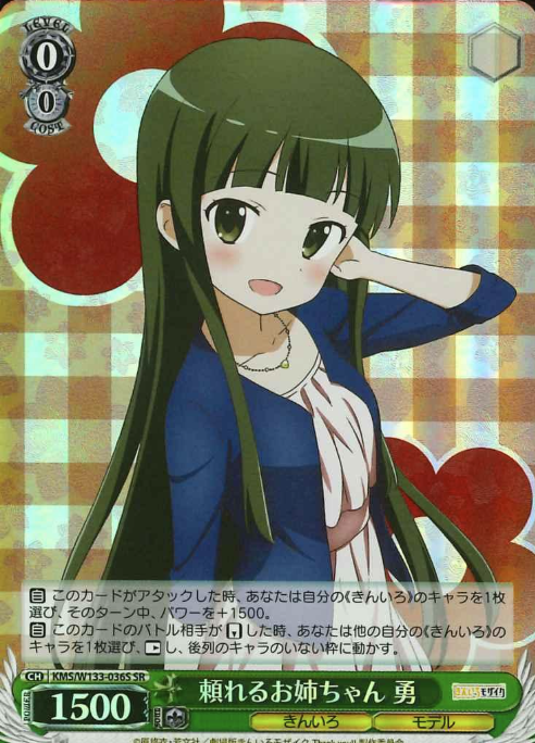 Isami SR KMS/W133-036S - Kiniro Mosaic 15th Anniversary