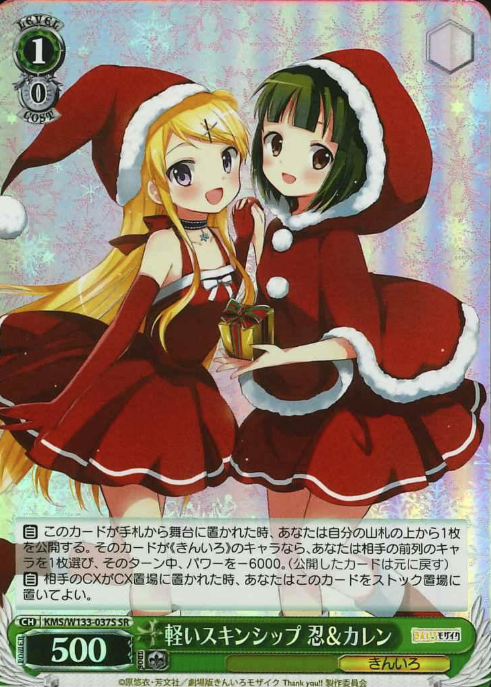 Karen Shinobu SR KMS/W133-037S - Kiniro Mosaic 15th Anniversary
