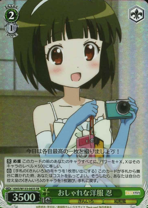 Shinobu SR KMS/W133-043S - Kiniro Mosaic 15th Anniversary