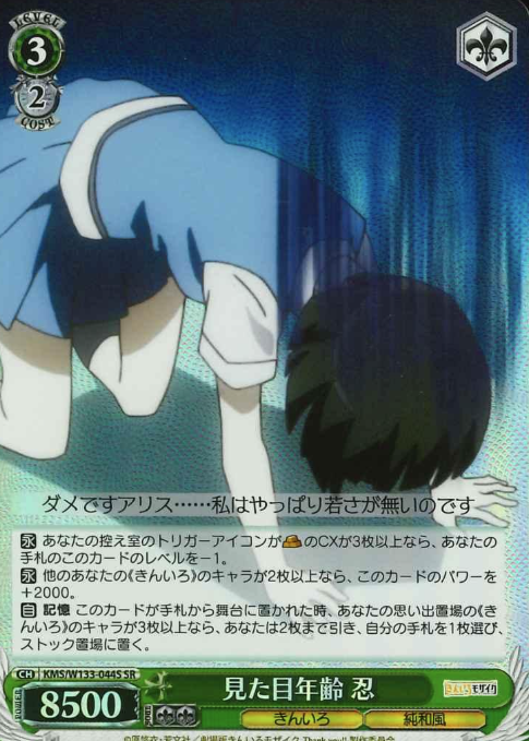 Shinobu SR KMS/W133-044S - Kiniro Mosaic 15th Anniversary