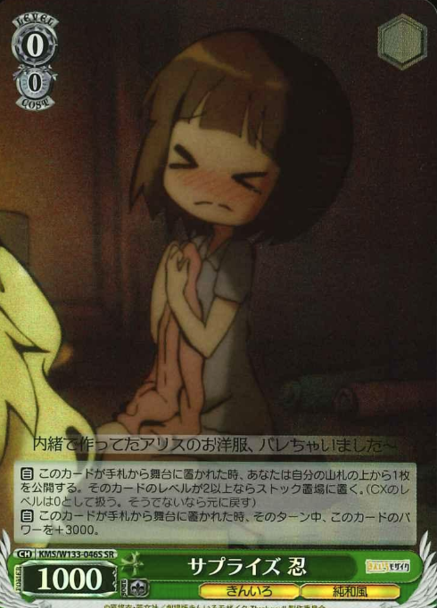 Shinobu SR KMS/W133-046S - Kiniro Mosaic 15th Anniversary