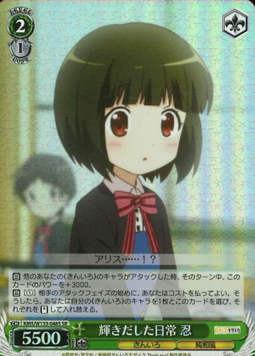 Shinobu SR KMS/W133-048S - Kiniro Mosaic 15th Anniversary