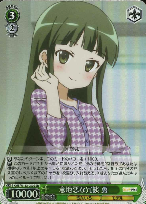 Isami SR KMS/W133-050S - Kiniro Mosaic 15th Anniversary