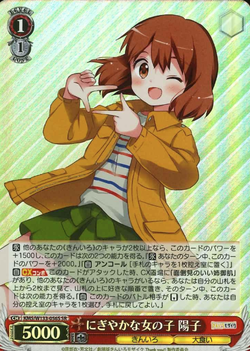 Youko SR KMS/W133-056S - Kiniro Mosaic 15th Anniversary