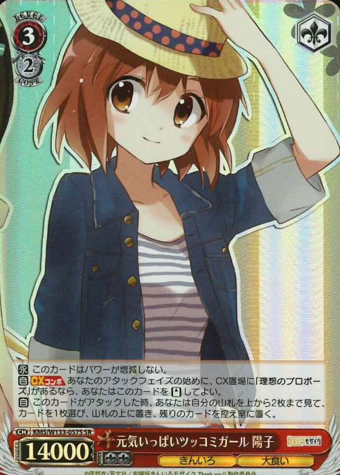 Youko SR KMS/W133-057S - Kiniro Mosaic 15th Anniversary