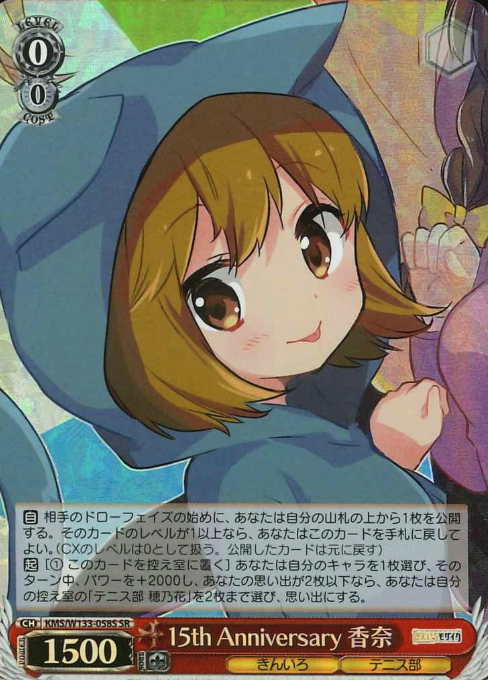 Kana SR KMS/W133-058S - Kiniro Mosaic 15th Anniversary