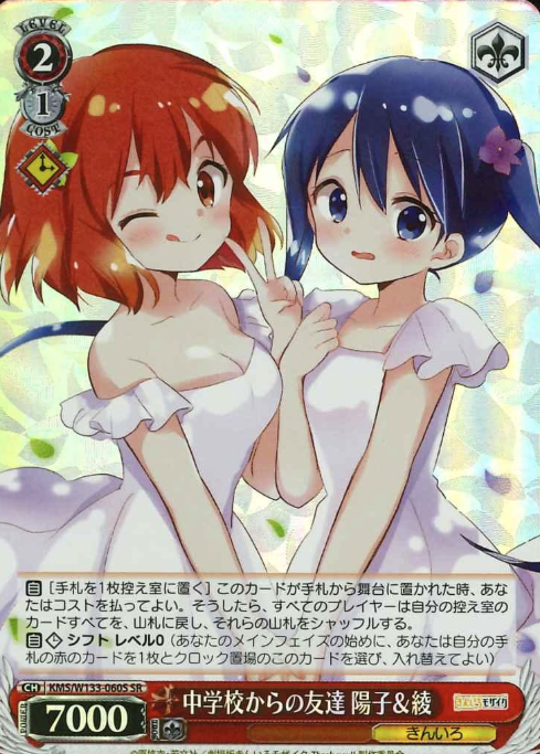 Youko Aya SR KMS/W133-060S - Kiniro Mosaic 15th Anniversary