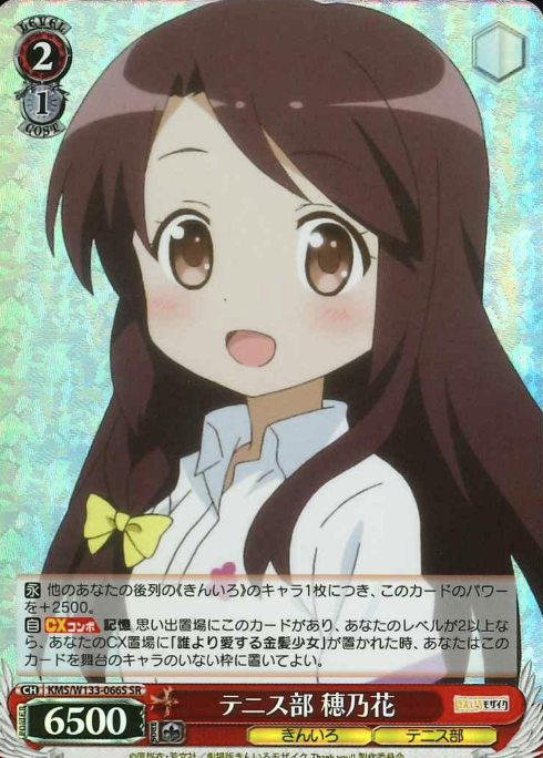 Honoka SR KMS/W133-066S - Kiniro Mosaic 15th Anniversary
