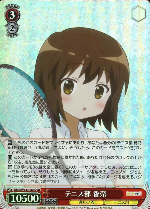 Kana SR KMS/W133-068S - Kiniro Mosaic 15th Anniversary
