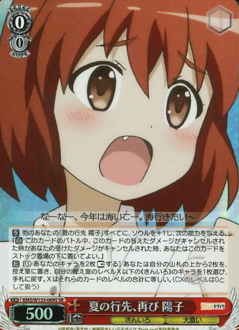 Youko SR KMS/W133-069S - Kiniro Mosaic 15th Anniversary