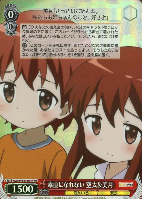 Kouta Mitsuki SR KMS/W133-071S - Kiniro Mosaic 15th Anniversary