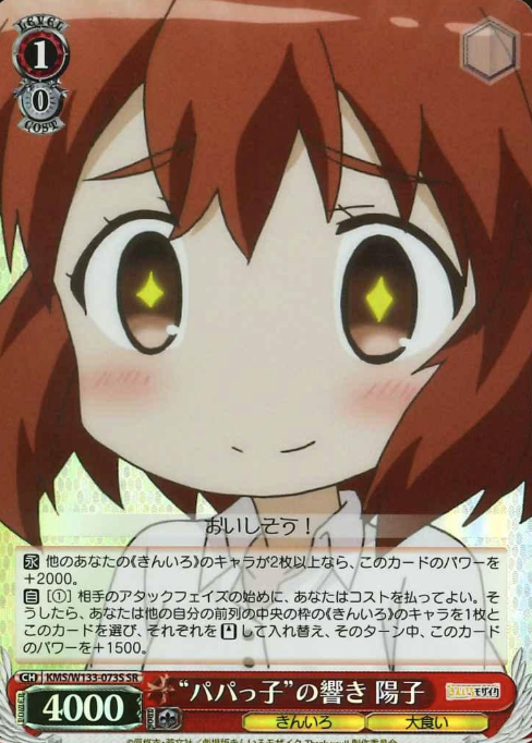 Youko SR KMS/W133-073S - Kiniro Mosaic 15th Anniversary