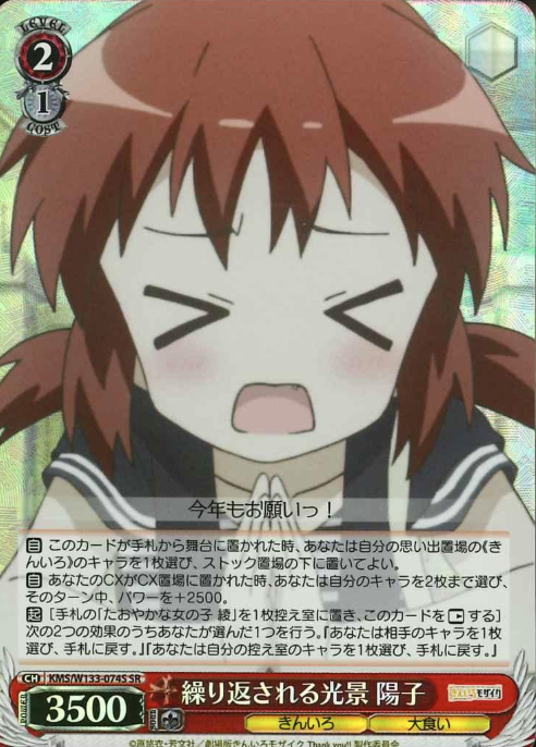 Youko SR KMS/W133-074S - Kiniro Mosaic 15th Anniversary