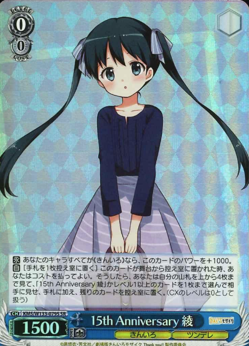 Aya SR KMS/W133-079S - Kiniro Mosaic 15th Anniversary