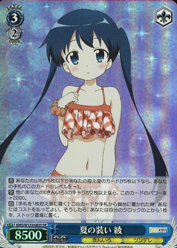 Aya SR KMS/W133-085S - Kiniro Mosaic 15th Anniversary